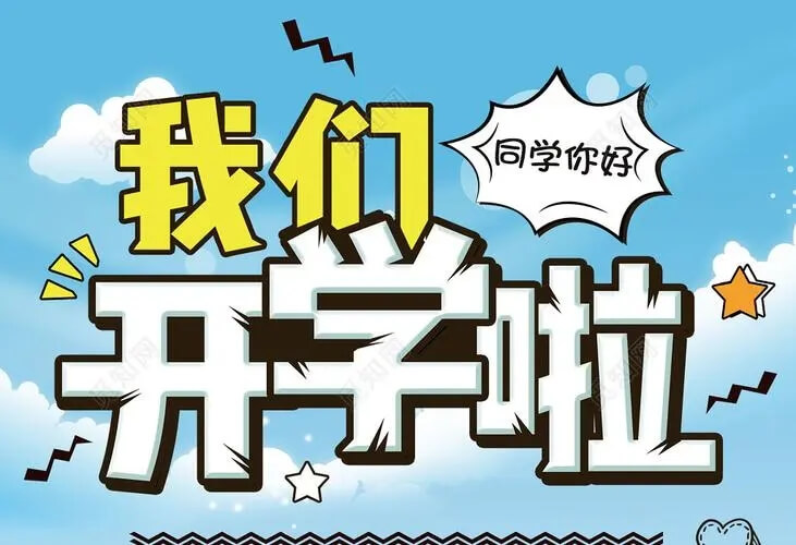 @高一新生，开学啦！入学须知请查收
